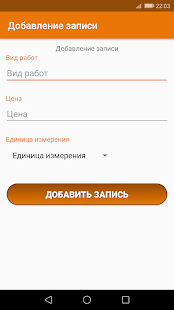 Строительные расценки скриншот 6