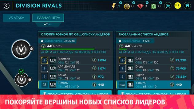 FIFA Футбол скриншот 1