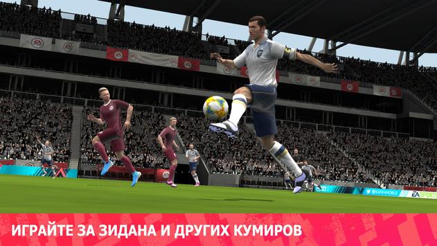 FIFA Футбол скриншот 4