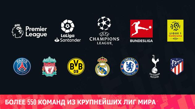 FIFA Футбол скриншот 5