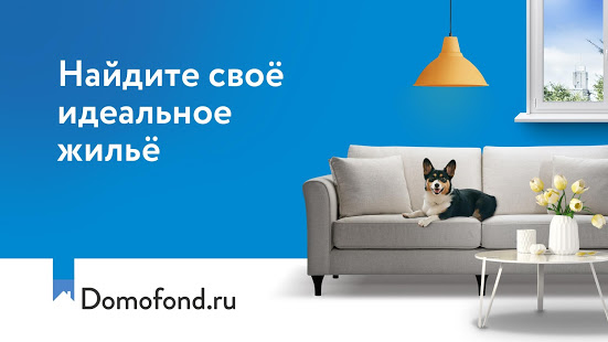 Domofond квартиры, новостройки скриншот 2