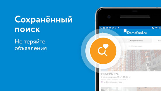 Domofond квартиры, новостройки скриншот 5