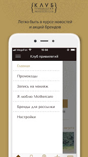 Клуб привилегий скриншот 3