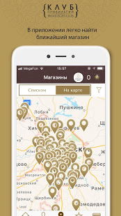 Клуб привилегий скриншот 5