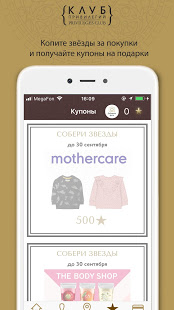 Клуб привилегий скриншот 6