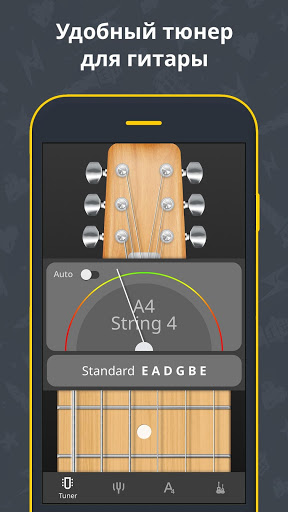 Гитарный Тюнер скриншот 1