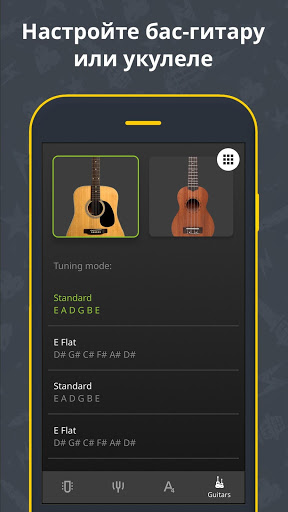 Гитарный Тюнер скриншот 3