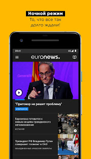 Euronews скриншот 3