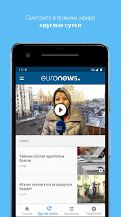 Euronews скриншот 4