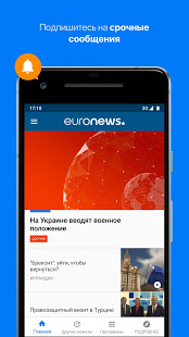 Euronews скриншот 6