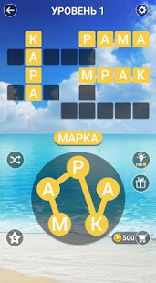 Word Land - Слово Схватка скриншот 5