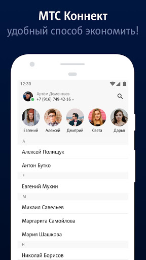 МТС Коннект скриншот 1