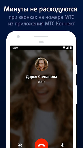 МТС Коннект скриншот 2