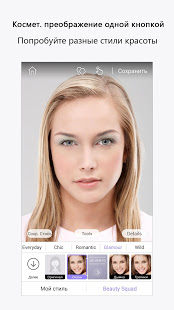 Perfect365 скриншот 2