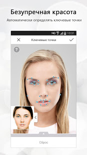 Perfect365 скриншот 5