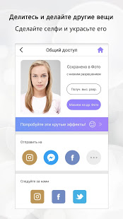 Perfect365 скриншот 6