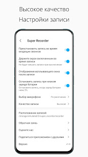 Super Recorder скриншот 4