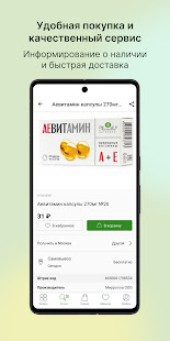 Аптека "Ваша №1" скриншот 5