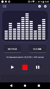 диктофон скриншот 2