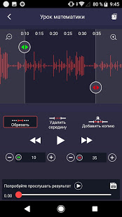диктофон скриншот 5