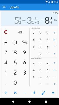 Калькулятор дробей с решением скриншот 1