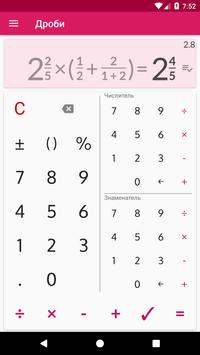 Калькулятор дробей с решением скриншот 3