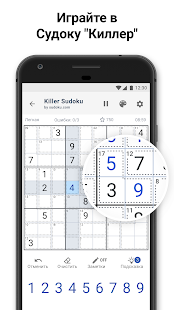Killer Sudoku скриншот 2