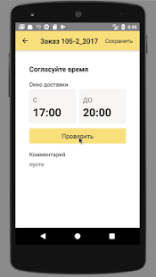 Яндекс.Курьер скриншот 3