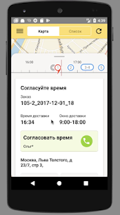 Яндекс.Курьер скриншот 4