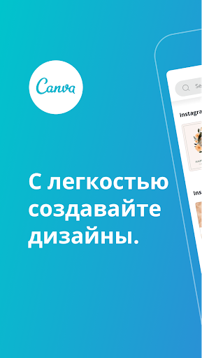 Canva скриншот 1
