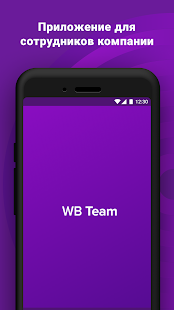 WB Team скриншот 2