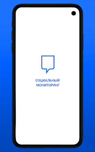 Социальный мониторинг скриншот 2