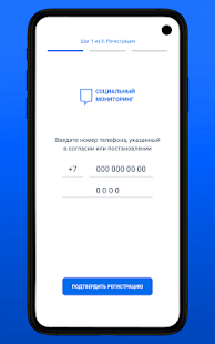 Социальный мониторинг скриншот 3