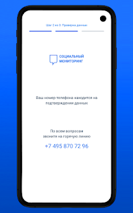 Социальный мониторинг скриншот 4