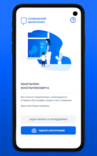 Социальный мониторинг скриншот 6