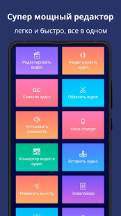 Редактор Музыки, Обрезка Аудио скриншот 2