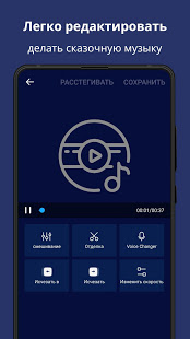 Редактор Музыки, Обрезка Аудио скриншот 4