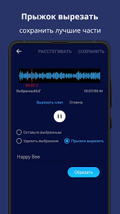 Редактор Музыки, Обрезка Аудио скриншот 5