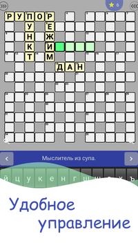 Кроссворды на русском скриншот 1