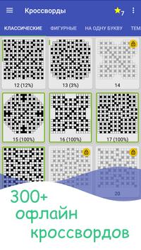 Кроссворды на русском скриншот 2