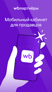 WB Partners скриншот 2