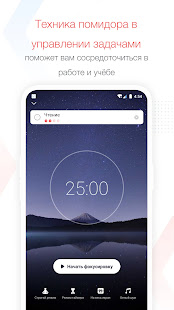 Focus To-Do: Помодоро и задачи скриншот 2