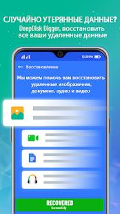 Data Recovery скриншот 2