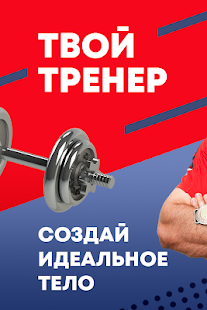 Твой Тренер: фитнес везде скриншот 2