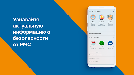 МЧС России скриншот 2