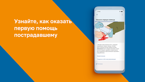 МЧС России скриншот 4
