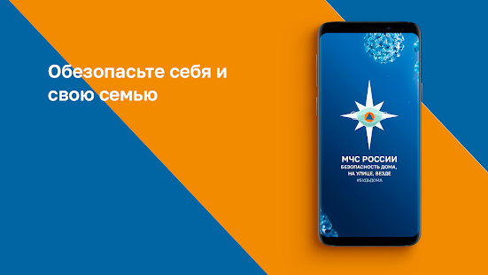 МЧС России скриншот 5