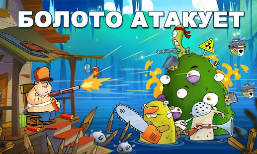 Swamp Attack скриншот 2