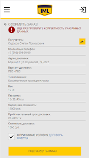 Мой IML скриншот 2