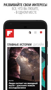 Flipboard скриншот 2